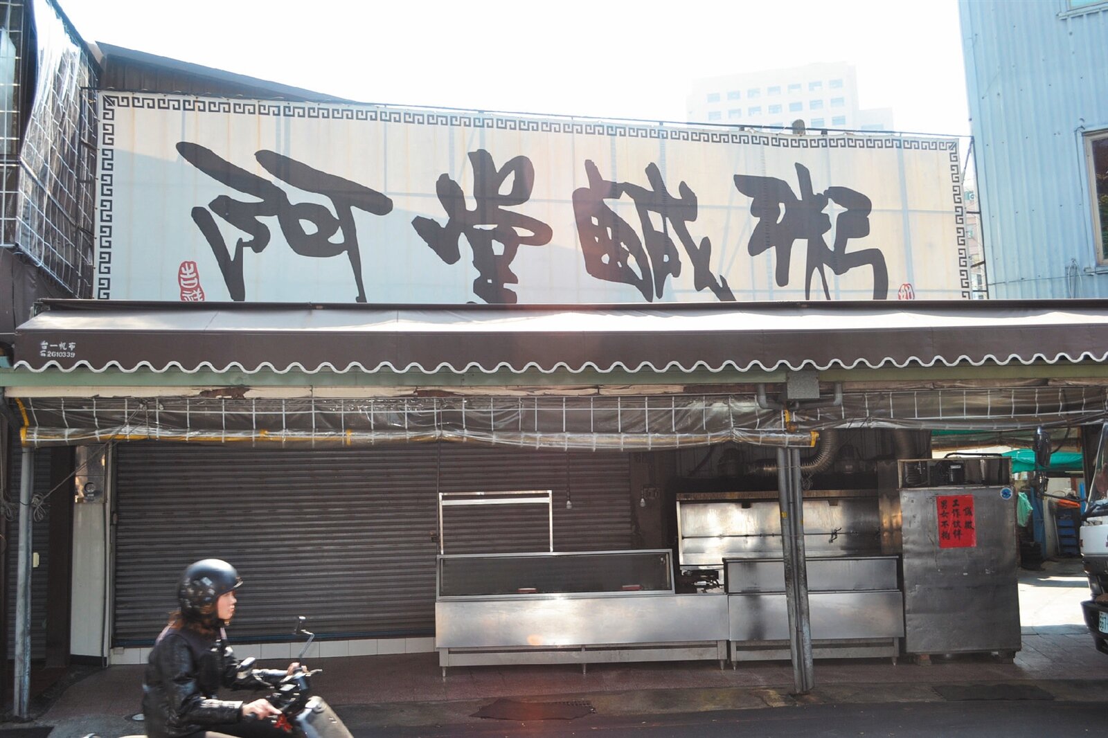 台南小吃人氣店「阿堂鹹粥」因債務關係,債權人聲請拍賣商標,卻發現商標早一步無償讓給兒子,債權人認損及權益告上法庭。圖/本報資料照