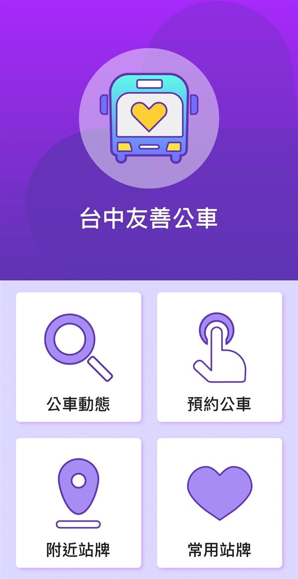 「台中友善公車」App將於今年7月1日起下架。圖／台中市交通局提供