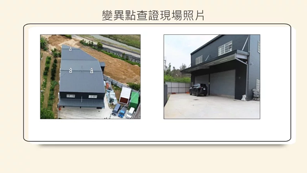 竹市府接到衛星影像變異點通報後,會派員實地查證確認確實長出「違建」。圖/竹市府提供