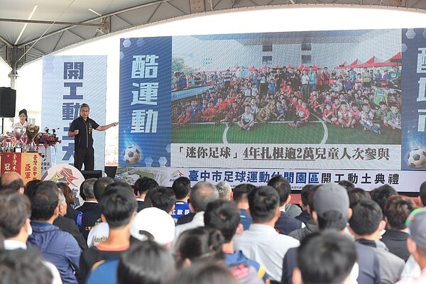 中市力推足球，近年已累積逾萬人扎根基層。