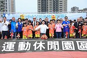 接軌國際 「台中國際足球運動園區」興建　促參委外同步推動