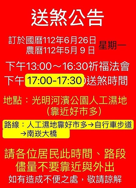 桃園蘆竹今(26)日的一場送肉粽儀式卻選在了下班的尖峰時刻,讓當地人相當崩潰。圖/取自《再出發,蘆竹南崁資訊大小事資訊分享團(2)》