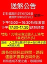 桃園南崁下班尖峰時刻「送肉粽」　時間、地點曝光網友崩潰