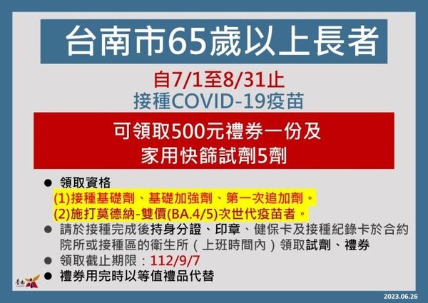 台南市再加碼接種獎勵至8／31，圖／台南市府提供