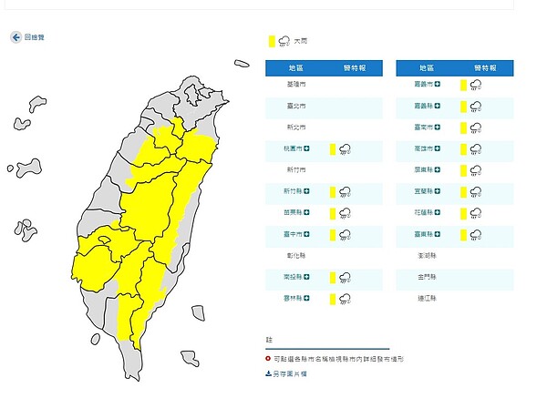 中央氣象局今（26）日下午3時針對14縣市發布大雨特報。圖／翻攝自中央氣象局