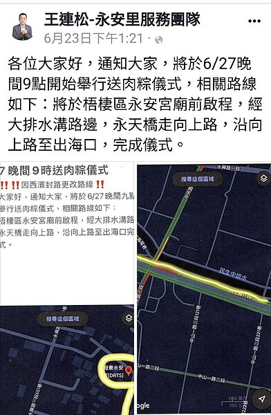 台中市梧棲區今晚有送肉粽儀式，永安里長王連松在臉書提醒路徑。圖／取自王連松─永安里服務團隊臉書