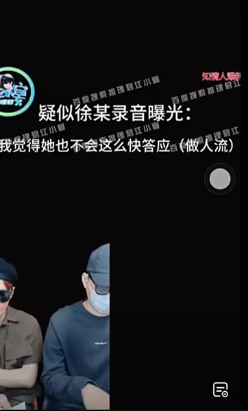 爆料博主曝光錄音檔。 圖／截自微博視頻