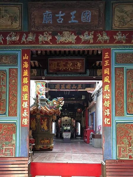 彰化縣鹿港的三山國王廟辦理修復工程，預計至114年年初完成。圖／彰化縣政府提供