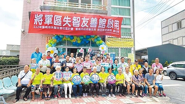 台南麻豆新樓醫院與台南市政府合作，在將軍區成立失智友善館，昨日熱鬧開幕。圖／麻豆新樓醫院提供