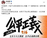 黃國昌7／16上凱道！帥過頭自嘲「房子比他少」：沒資格談居住正義