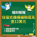 長照家庭福音！台中住宿式機構補助最高12萬元　「這天」起受理申請 