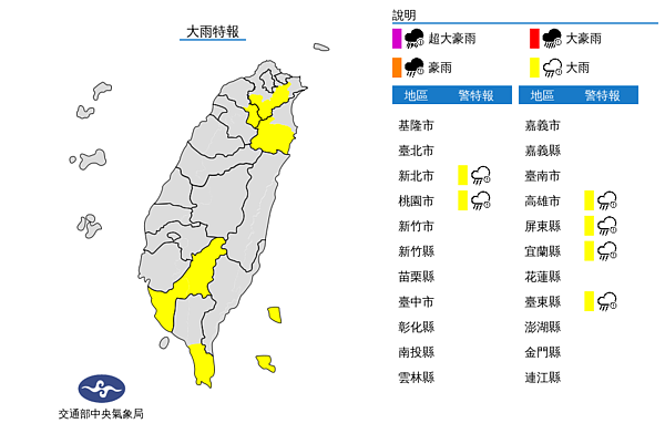 氣象局對6縣市發布大雨特報。圖/截自氣象局
