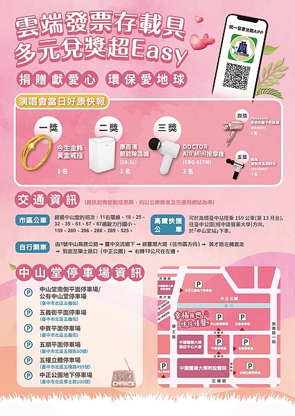 只要捐贈發票正本8張或雲端發票5張,即可兌換「幸福稅樂 憶往情聲」情歌演唱會入場券1張,還有機會可以抽到金戒指。圖/台中市政府提供