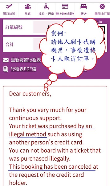 請他人代購便宜機票匯款後被取消訂單案例示意。圖/台中市府提供