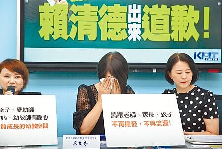 板橋幼兒園餵藥疑雲檢驗報告公布,國民黨立院黨團昨舉行「烏龍!烏龍!烏龍!賴清德出來道歉!」記者會,幼教聯合總會總會長廖文秀(中)在會中數度哽咽替幼教人員及幼聯總會此次承受的壓力與指責叫屈。(張鎧乙攝)
