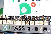 南高屏TPASS通勤月票　999元搭到飽宣布啟動