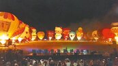 台東熱氣球音樂會登場　光雕秀點亮夜空