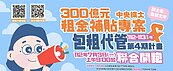 新北市租金補貼及包租代管　7/3開放申請