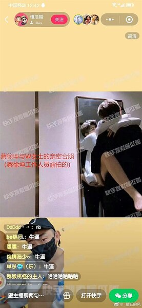 W小姐和蔡徐坤「火車便當」的姿勢。圖/摘自微博