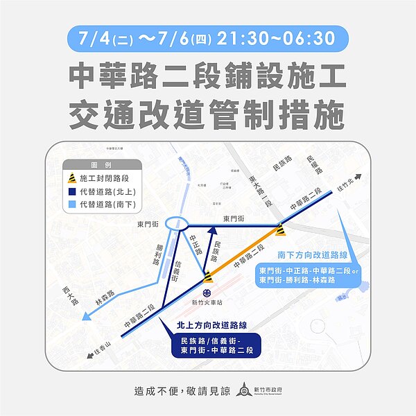 中華路二段人行環境改善工程即將完工。圖/新竹市工務處提供