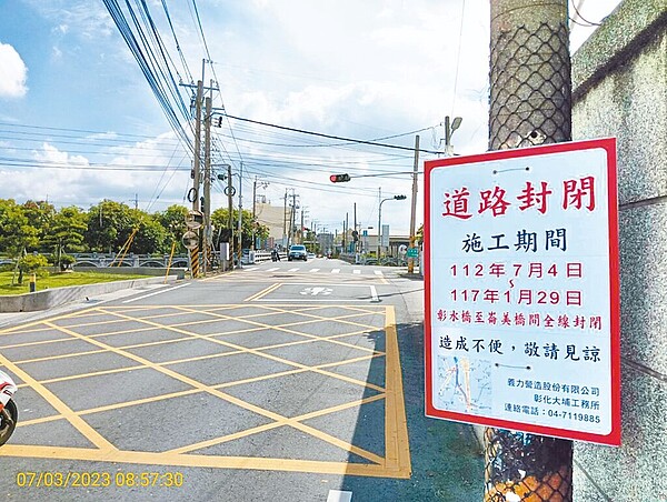 「彰化市大埔截水溝堤岸道路拓寬工程」分工區進行,彰化縣政府3日宣布第1工區將施工,從今年7月4日起至2028年1月27日止,全線全日道路封閉,呼籲用路人配合交通管制及改道。(彰化縣政府提供/吳建輝彰化傳真)