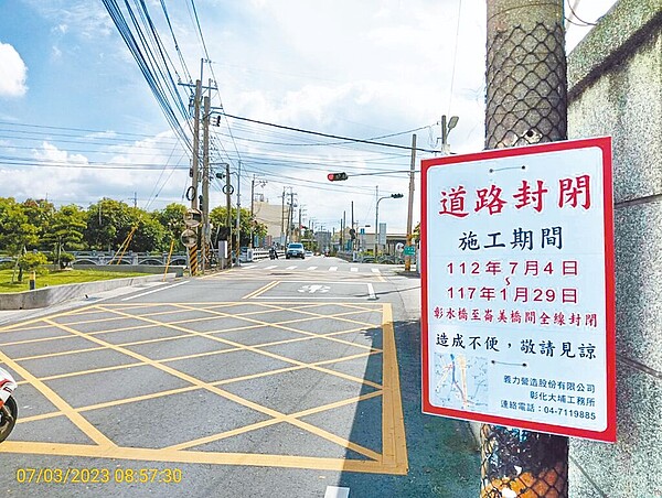 「彰化市大埔截水溝堤岸道路拓寬工程」分工區進行，彰化縣政府3日宣布第1工區將施工，從今年7月4日起至2028年1月27日止，全線全日道路封閉，呼籲用路人配合交通管制及改道。（彰化縣政府提供／吳建輝彰化傳真）