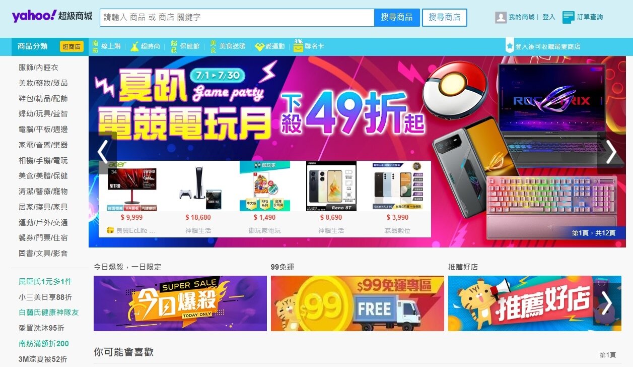 Yahoo奇摩超級商城將收攤。圖／翻攝自Yahoo奇摩超級商城網頁