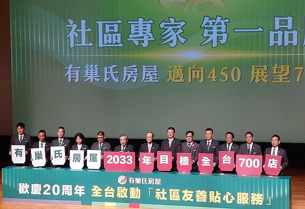 有巢氏房屋歡慶20周年,目前全台店數約450家、將近6,000個經紀人,期許下個十年要挑戰700家店。圖/永慶房產集團提供