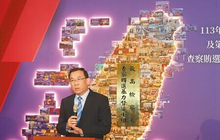 最高檢察署月前成立「查察賄選暴力督導小組」,檢察總長邢泰釗(見圖)表示,選舉賭盤、假訊息等介入選舉是本次查緝重點。法務部已修訂「鼓勵檢舉妨害選舉案件要點」,新增選舉賭盤檢舉獎金為5萬至500萬元。(本報資料照片)