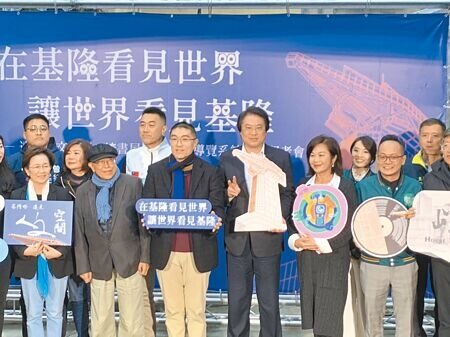 基隆市熱門的新地標「基隆塔」16日由基隆市長謝國樑(前排左三)、內政部長林右昌(前排左四)開幕啟用。塔頂天空步道可俯瞰港灣美景外,4樓也有書店進駐,形成觀光新廊帶。(徐佑昇攝)