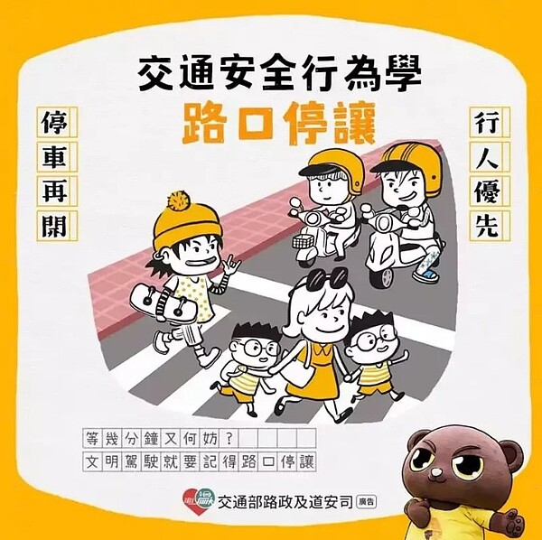 交通部也推出「行人優先 停車再開」的漫畫,有網友分享到「反攻大路」社團。圖/取自「臺中市政府警察局和平分局」臉書粉專
