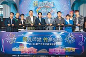 暌違8年　大新竹跨年演唱會12／31登場