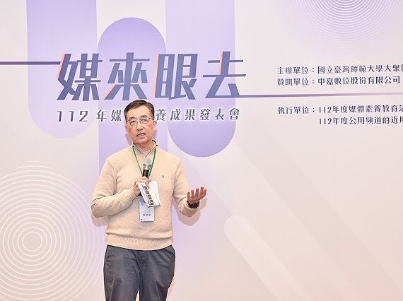 臺灣師範大學大眾傳播研究所首創媒體素養教育桌遊競賽