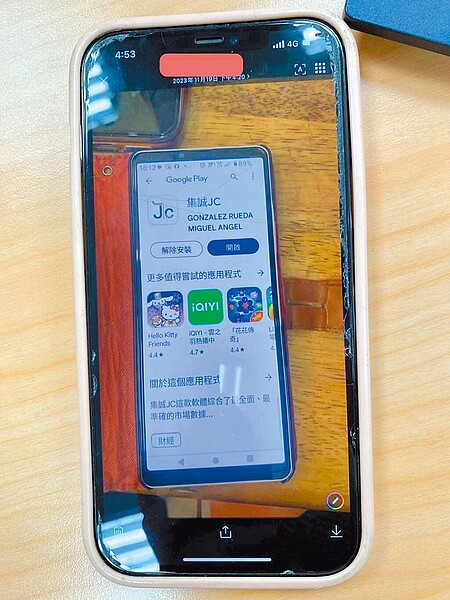 有詐騙集團假冒集誠資本公司的名義,推出假投資APP。圖/翻攝照片