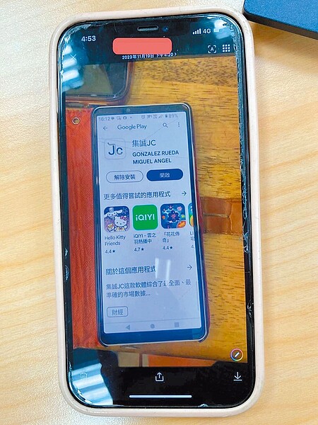 有詐騙集團假冒集誠資本公司的名義，推出假投資APP。圖／翻攝照片
