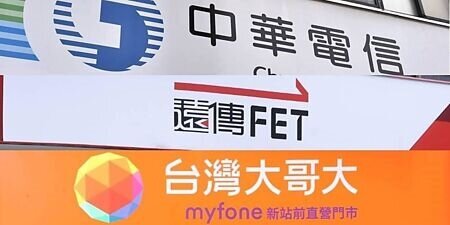 台台併、遠亞併後,電信三雄首波攻防劍指網路品質。圖∕本報資料照片