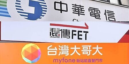 台台併、遠亞併後,電信三雄首波攻防劍指網路品質。圖∕本報資料照片