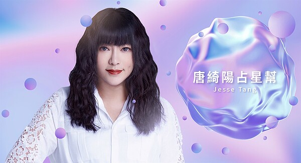 星座專家唐綺陽表示,節氣即將進入冬至,這禮拜也會天氣混亂、氣流混亂。圖/取自唐綺陽占星幫