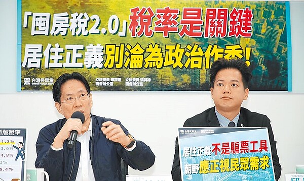 民眾黨立法院黨團總召邱臣遠(右)、幹事長張其祿(左)18日召開記者會,要求推行「中央特別囤房稅」,也呼籲朝野政黨回應民眾的期待,別讓居住正義淪為政治作秀。(劉宗龍攝)