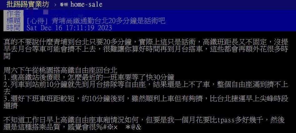 ▼原PO質疑青埔高鐵通勤台北不方便。(圖/翻攝PTT)