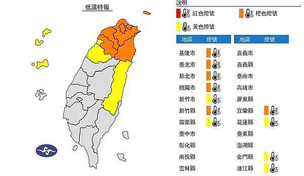 中央氣象署針對10個縣市發布低溫特報。圖／取自中央氣象署