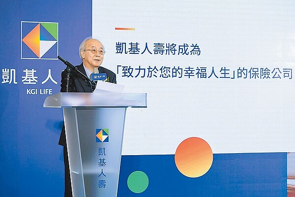 中華開發金控暨凱基人壽董事長黃思國20日主持「凱基人壽更名儀式」,發表「致力於您的幸福人生」全新企業價值主張。圖/黃琮淵攝