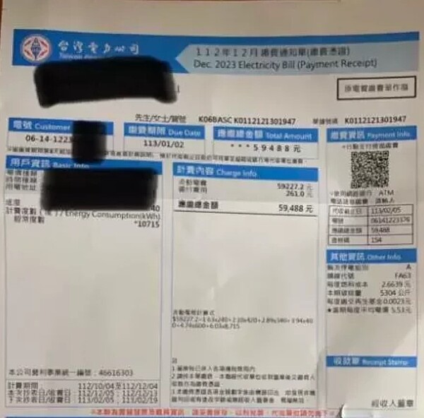一名在新竹租屋的女子在「爆廢1公社」網路社團貼文,表示自己收到台電最新一期帳單,費用竟高達5萬9488元。圖/記者張裕珍翻攝