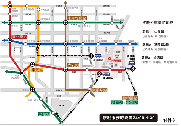 跨年散場專車示意圖。圖/台北市政府提供