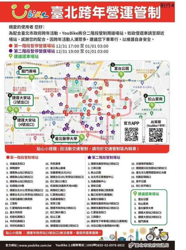 2024跨年晚會微笑單車管制圖。圖／台北市政府提供