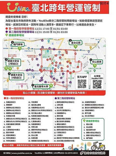 2024跨年晚會微笑單車管制圖。圖/台北市政府提供