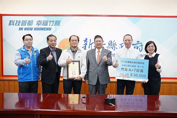 新竹縣「111年度優良公寓大廈評選活動」結果出爐。圖/新竹縣政府提供