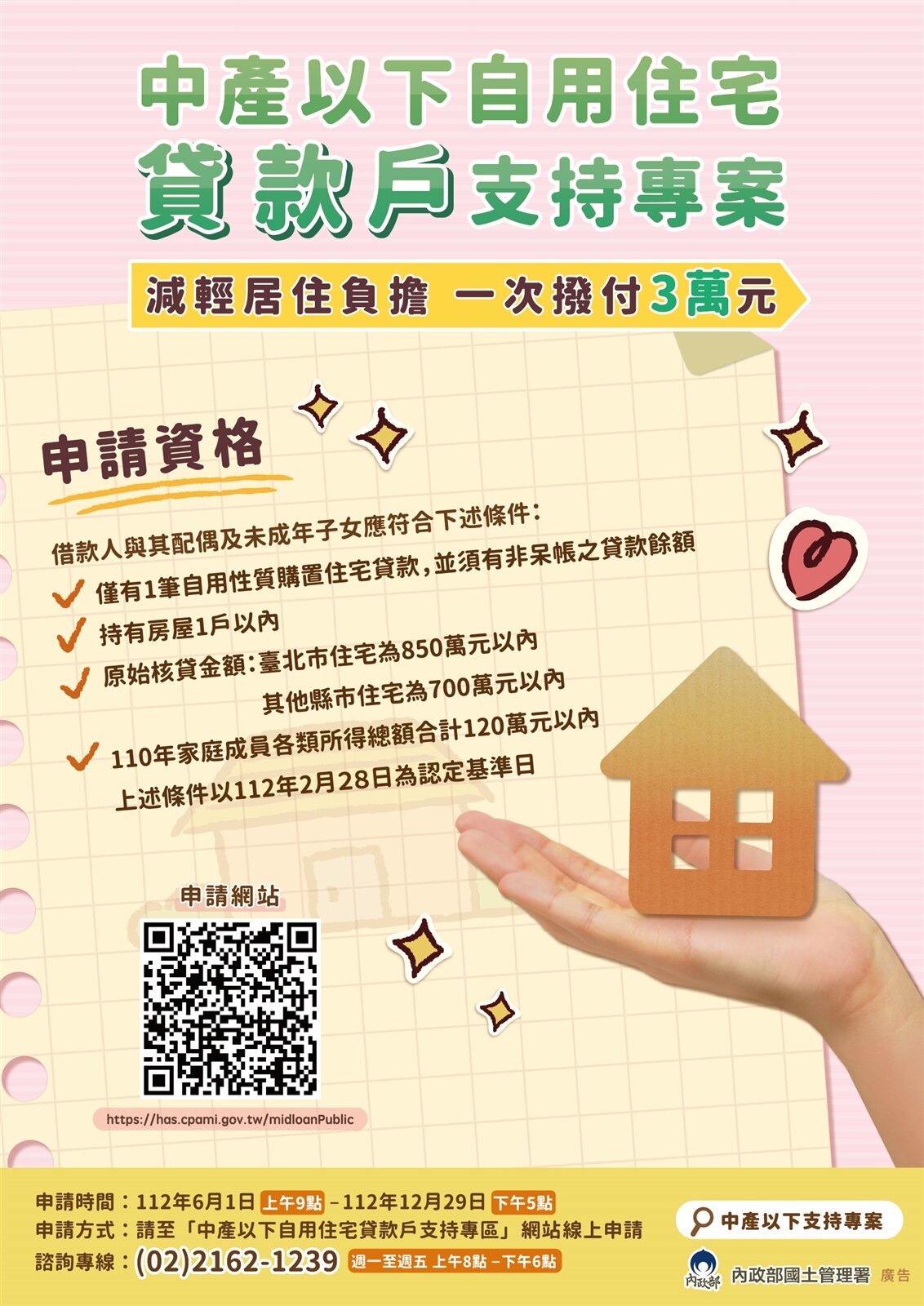 ▼已有46萬戶房貸族領到支持金。(圖/內政部提供)