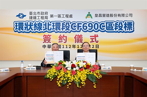 環狀線北環段CF690C區段標工程(社子段)於今(22)日完成簽約