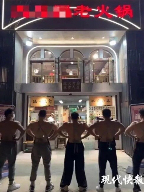 健身教練「半裸」兼職火鍋店服務員。圖/取材自現代快報